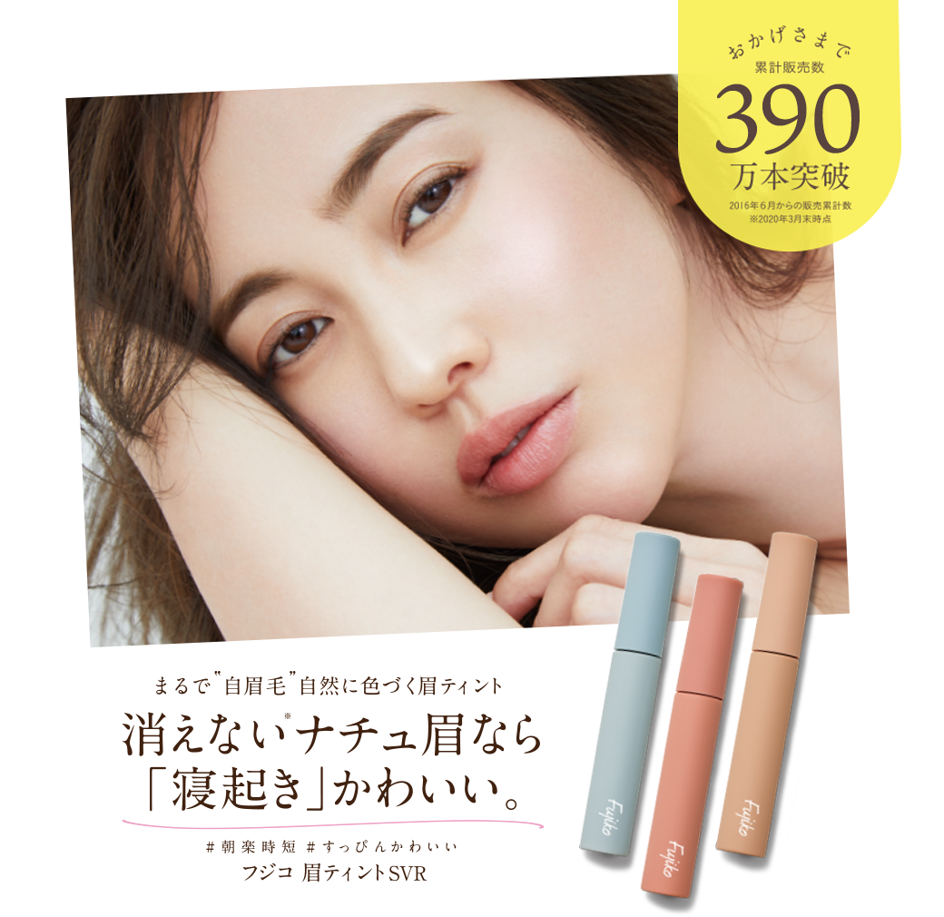 祝 眉ティントリニューアル