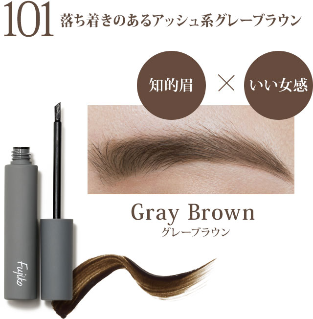 101　グレーブラウン