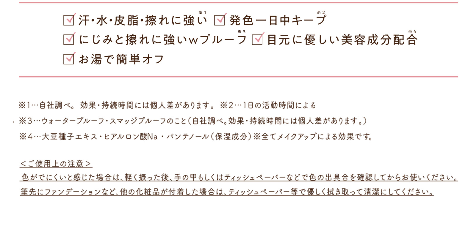 汗・水・皮脂・擦れに強い