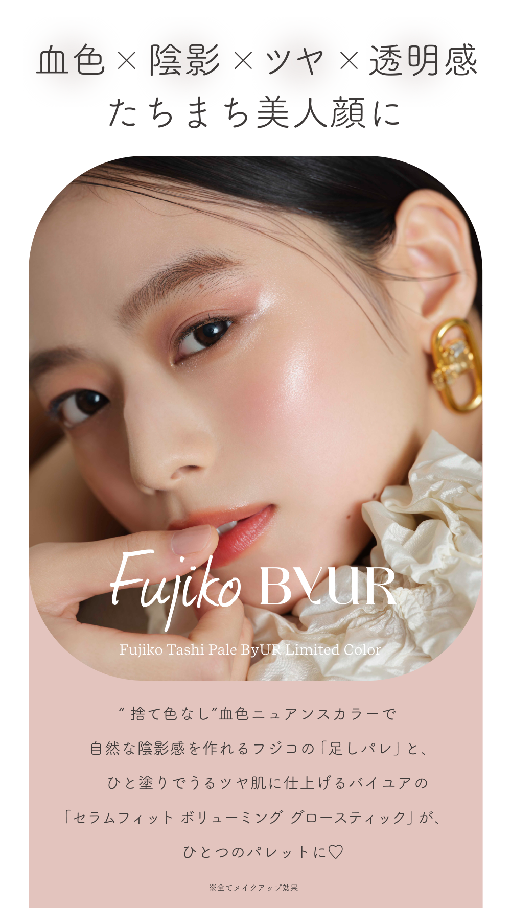 Fujiko BYUR Collaboration