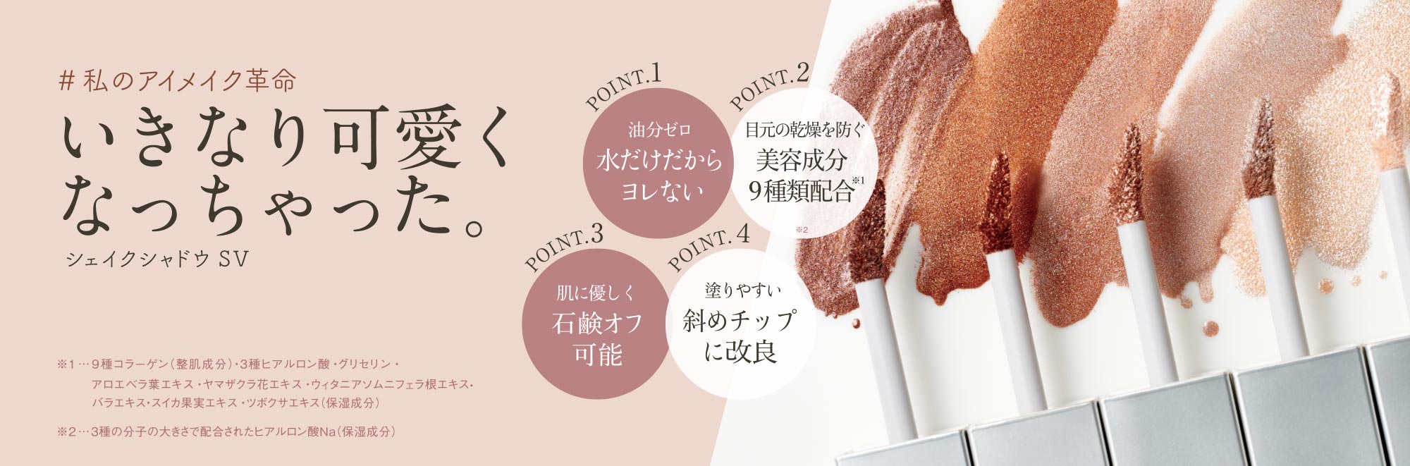 Fujiko Japan Shake Shadow Liquid Eyeshadow SV (5g/.17oz.) Limited 